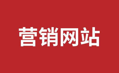 汉川市网站建设,汉川市外贸网站制作,汉川市外贸网站建设,汉川市网络公司,坪山网页设计报价